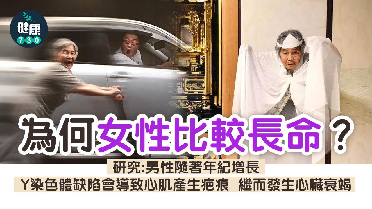 染色體缺陷 令男性短命啲?