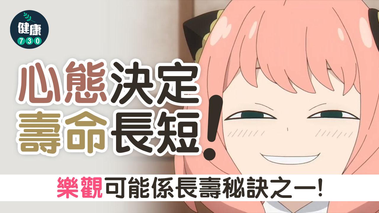 笑住過日子更長壽 研究:樂觀女性比悲觀者命長5.4%