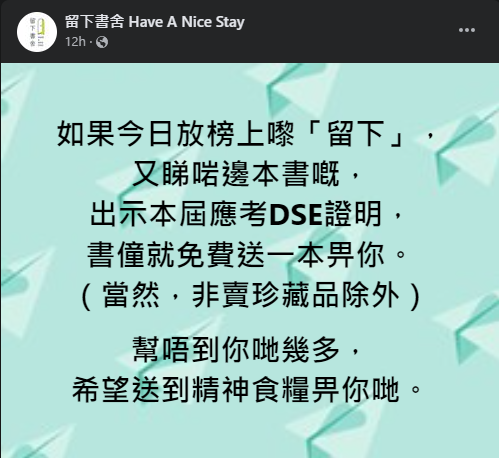 留下書舍