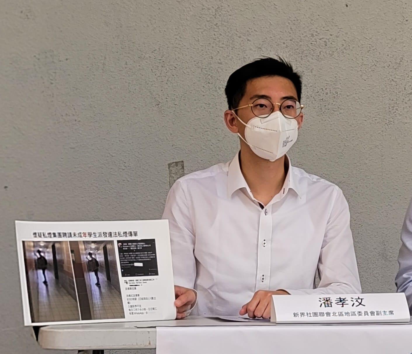 潘孝汶指,街坊目睹疑似未成年學生派發違法私煙傳單。
