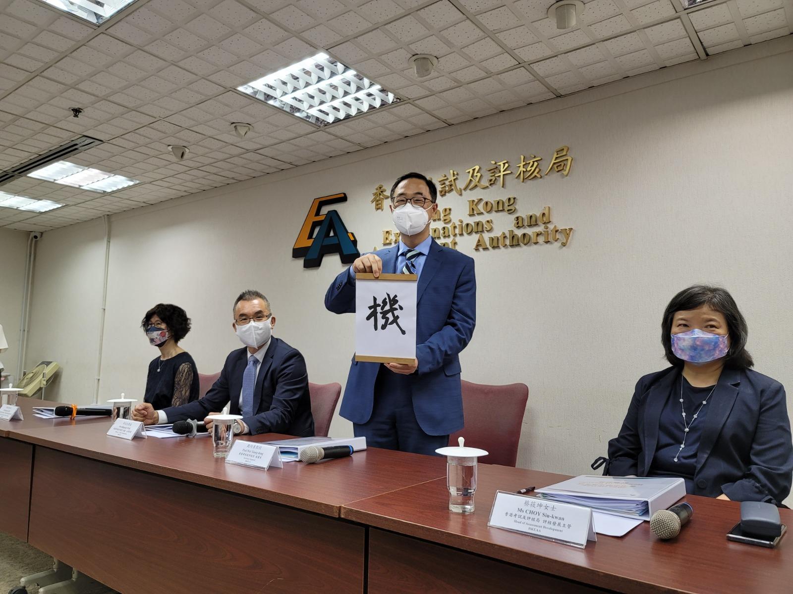考評局秘書長魏向東寫了「機會」的「機」字送給考生。