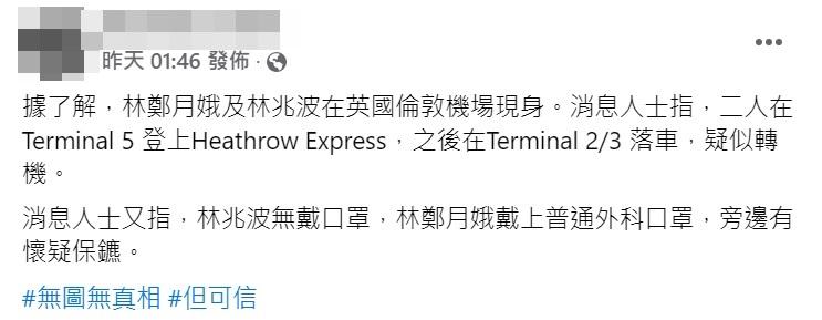 昨日,有移居英國的前電視台主播在社交平台指前特首林鄭月娥及丈夫林兆波現身英國倫敦機場。(fb截圖)
