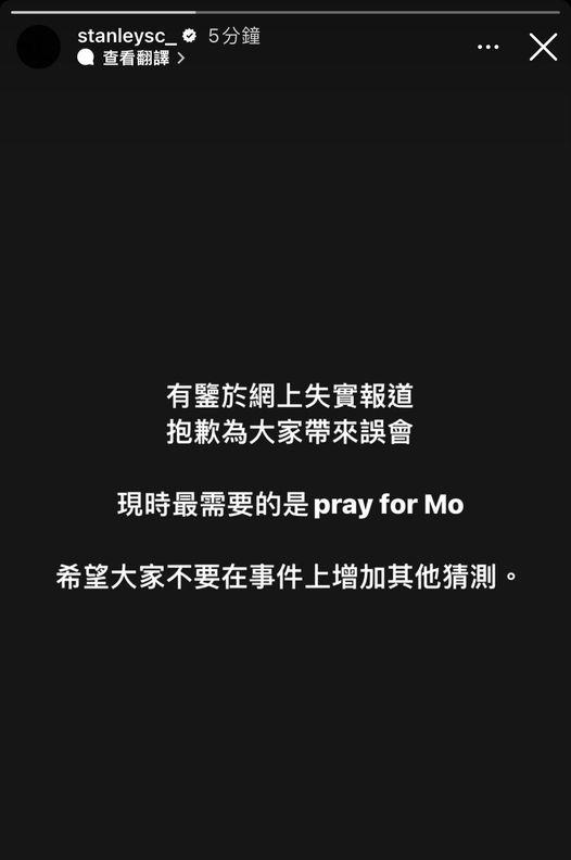 Stanley出Story指報道失實,並希望大家不要在事件增加其他猜測。