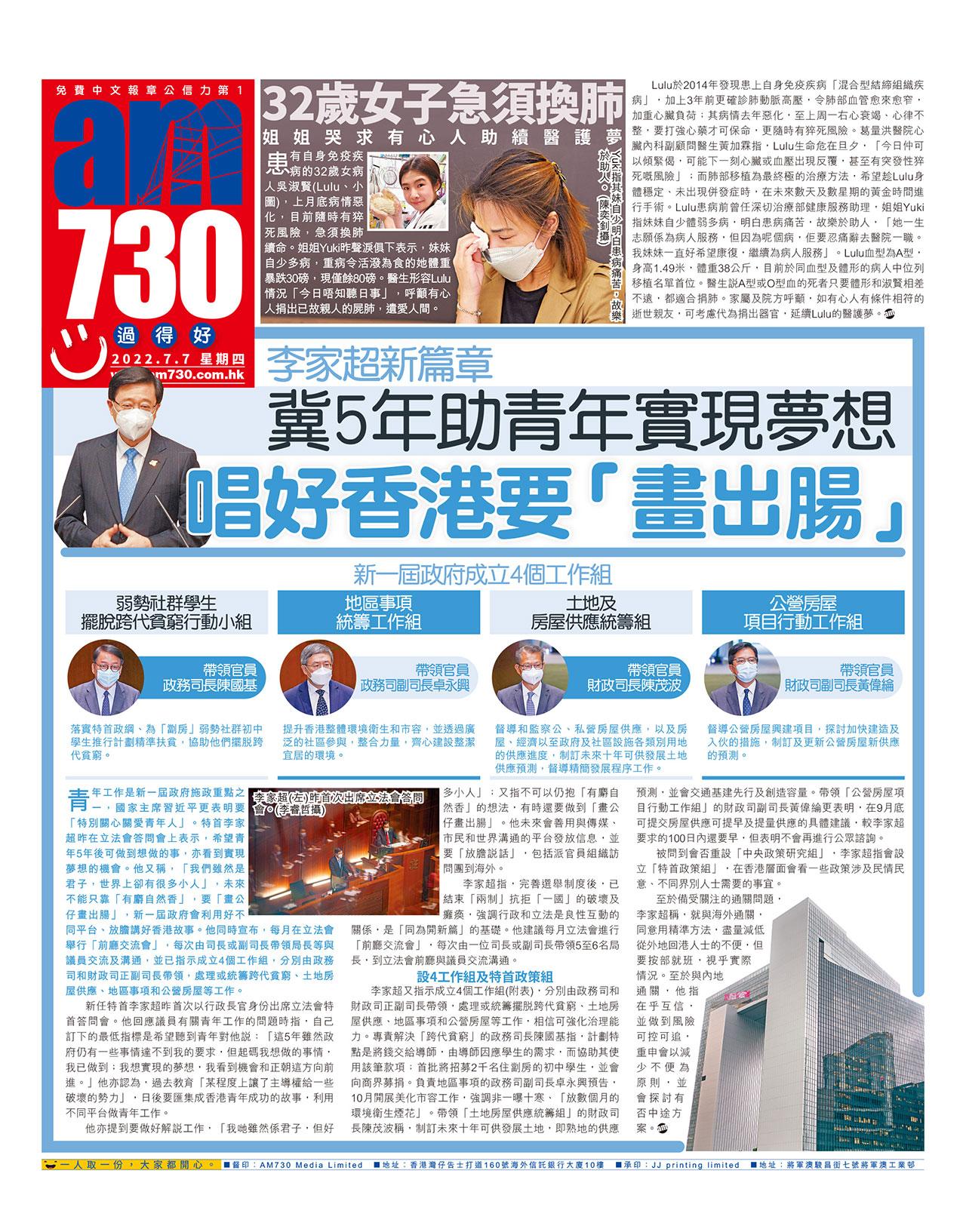 李家超新篇章 冀5年助青年實現夢想 唱好香港要「畫出腸」