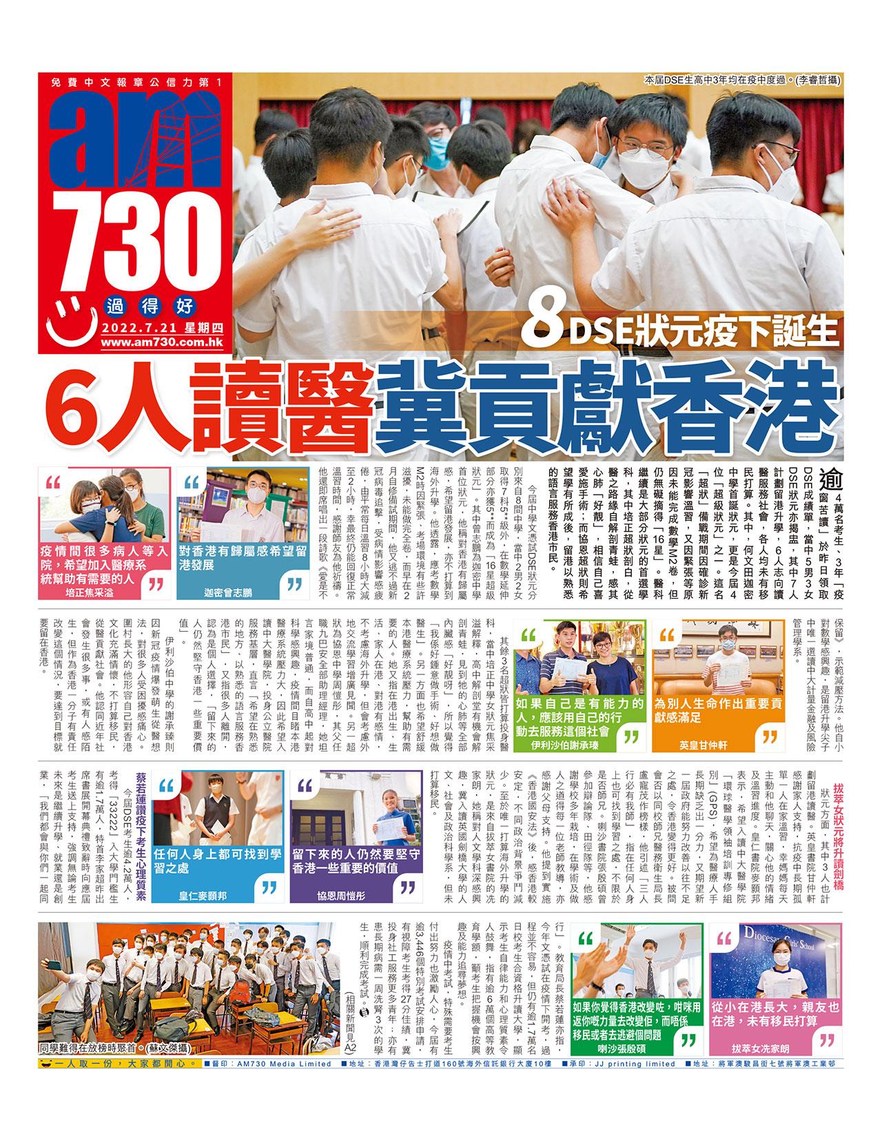 8DSE狀元疫下誕生 6人讀醫冀貢獻香港