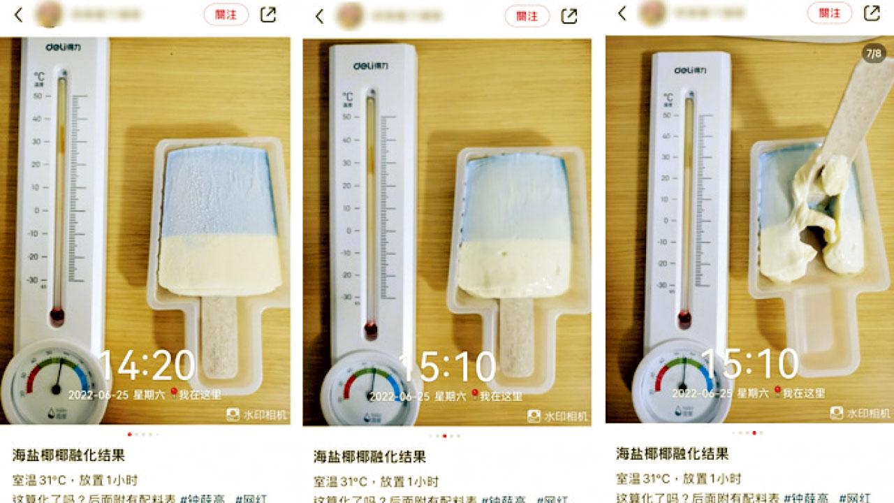 國產雪糕31℃放近1小時未完全融化 鍾薛高:雪糕已融 呈黏稠狀