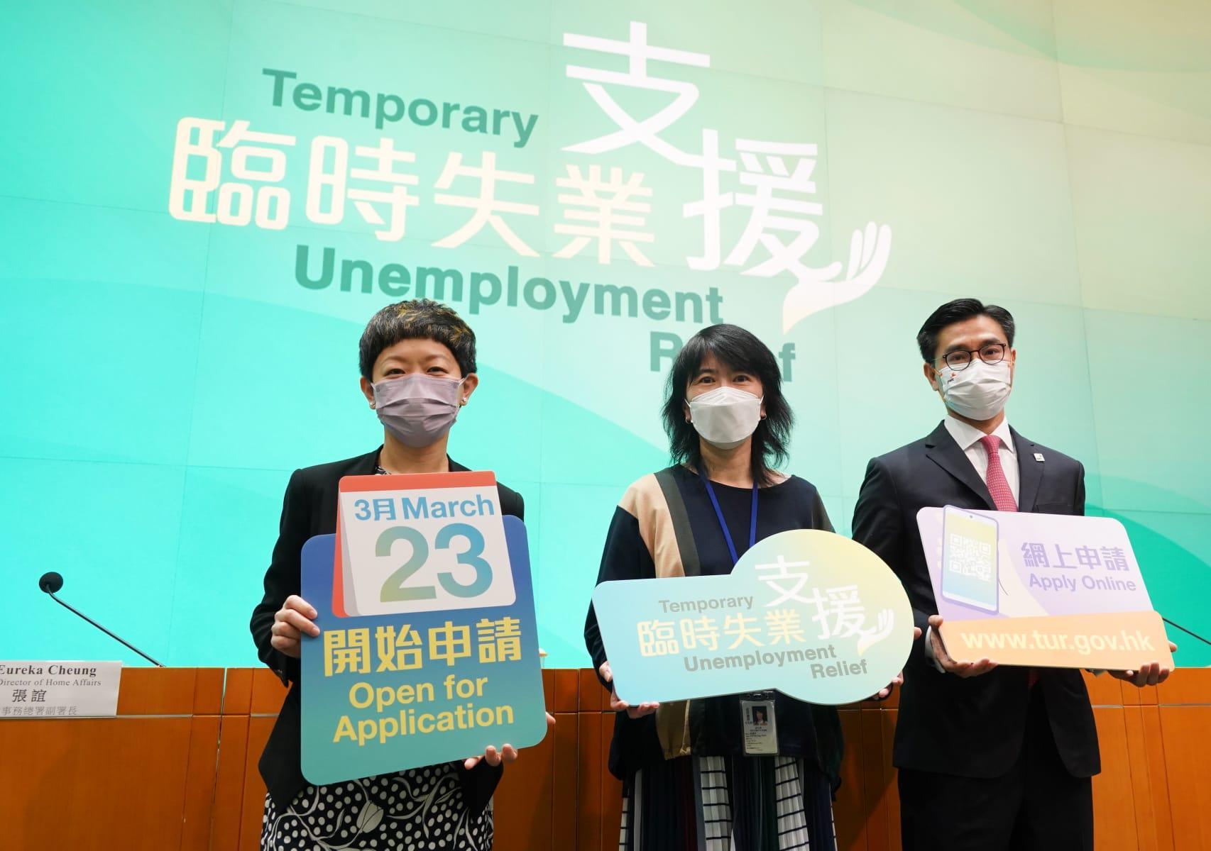 臨時失業支援