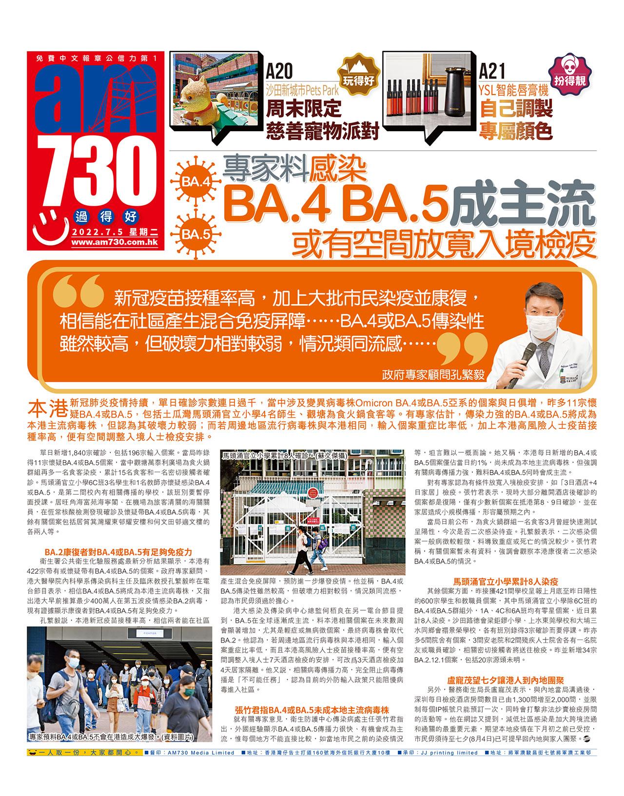 專家料感染BA.4 BA.5成主流 或有空間放寬入境檢疫