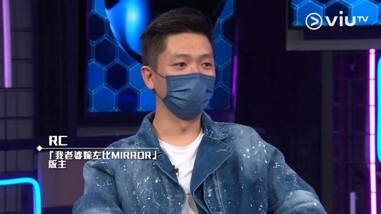 「我老婆嫁左比Mirror導致婚姻破裂關注組」版主RC。