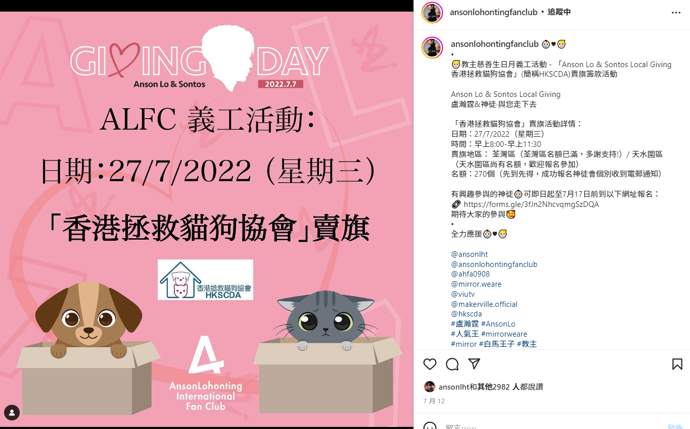 Anson Lo歌迷會曾於本月中呼籲大家參加活動。