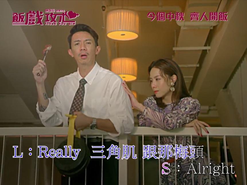 飯戲攻心|張繼聰Stephy搞笑合唱《叉叉叉Love Song》