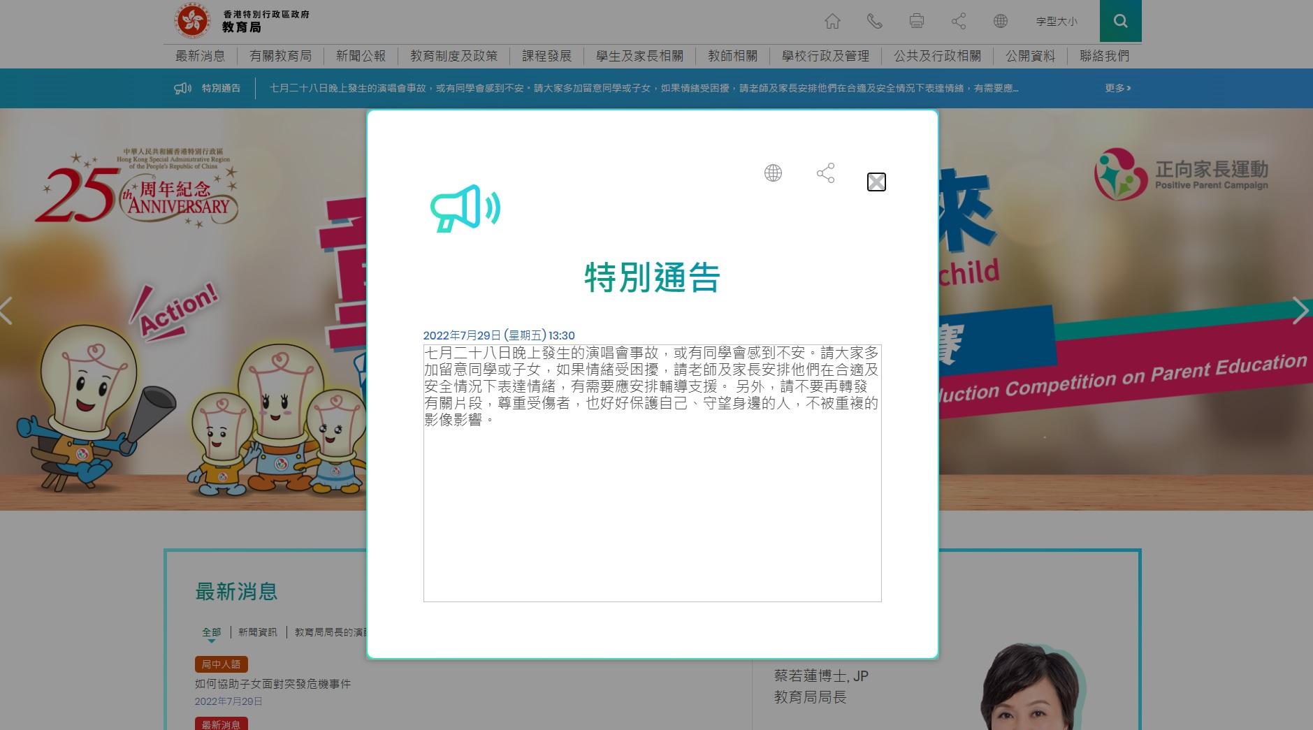 MIRROR演唱會意外|教育局發特別通告 呼籲留意學生情緒