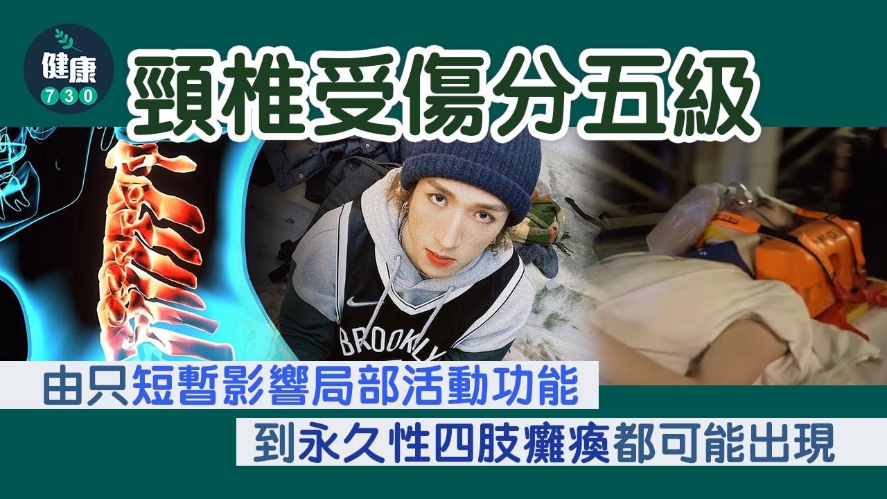 MIRROR演唱會意外|頸椎受傷分五級 治療首重防止創傷擴展蔓延