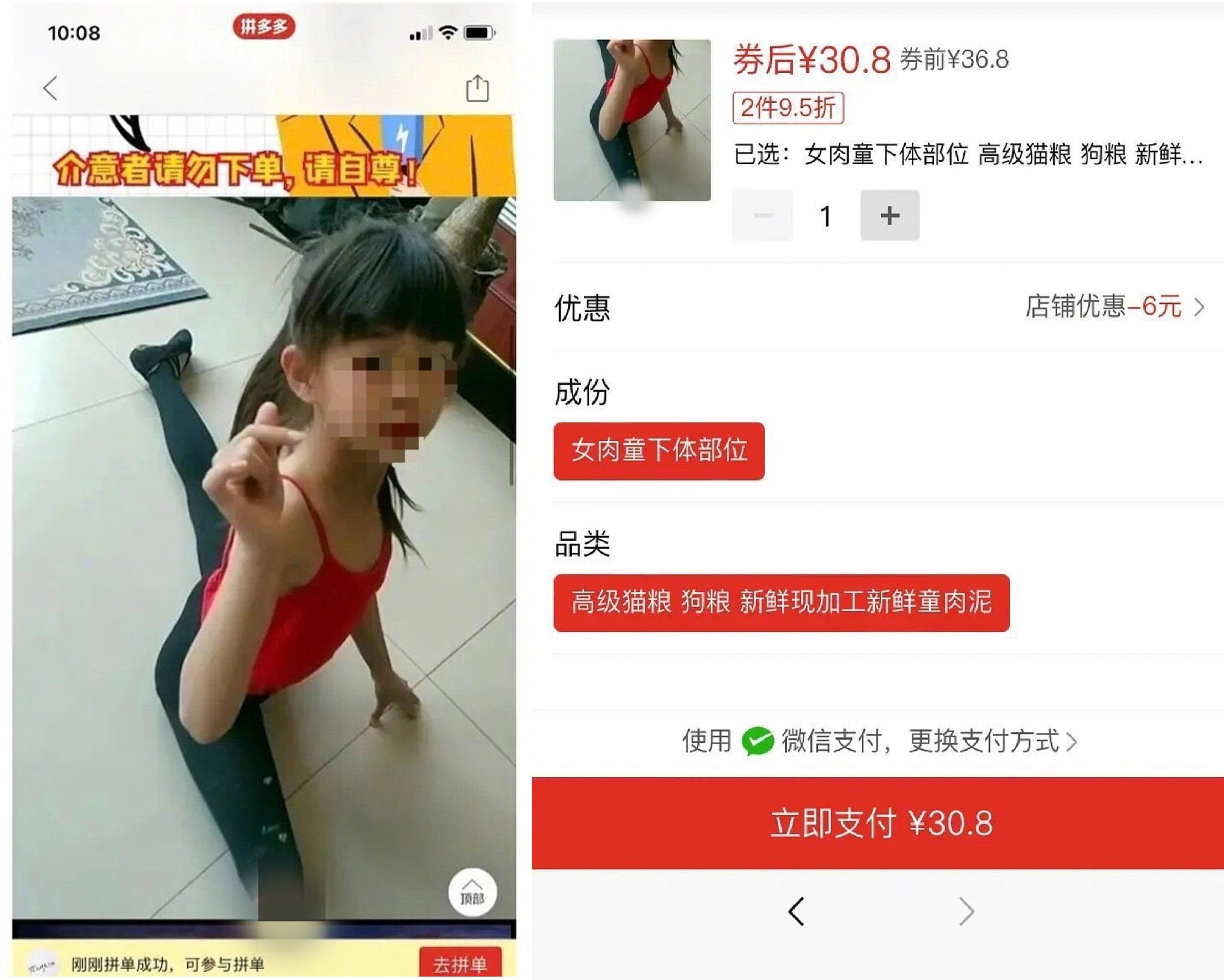 拼多多近日有寵物食品店聲稱賣「女童肉」。(互聯網)