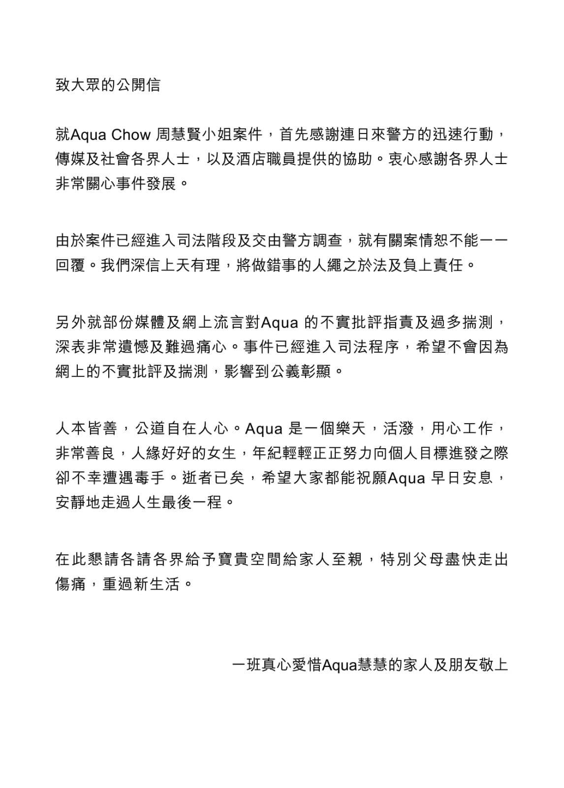 瑜珈教練謀殺案|親友發公開信 對網上流言及揣測感痛心