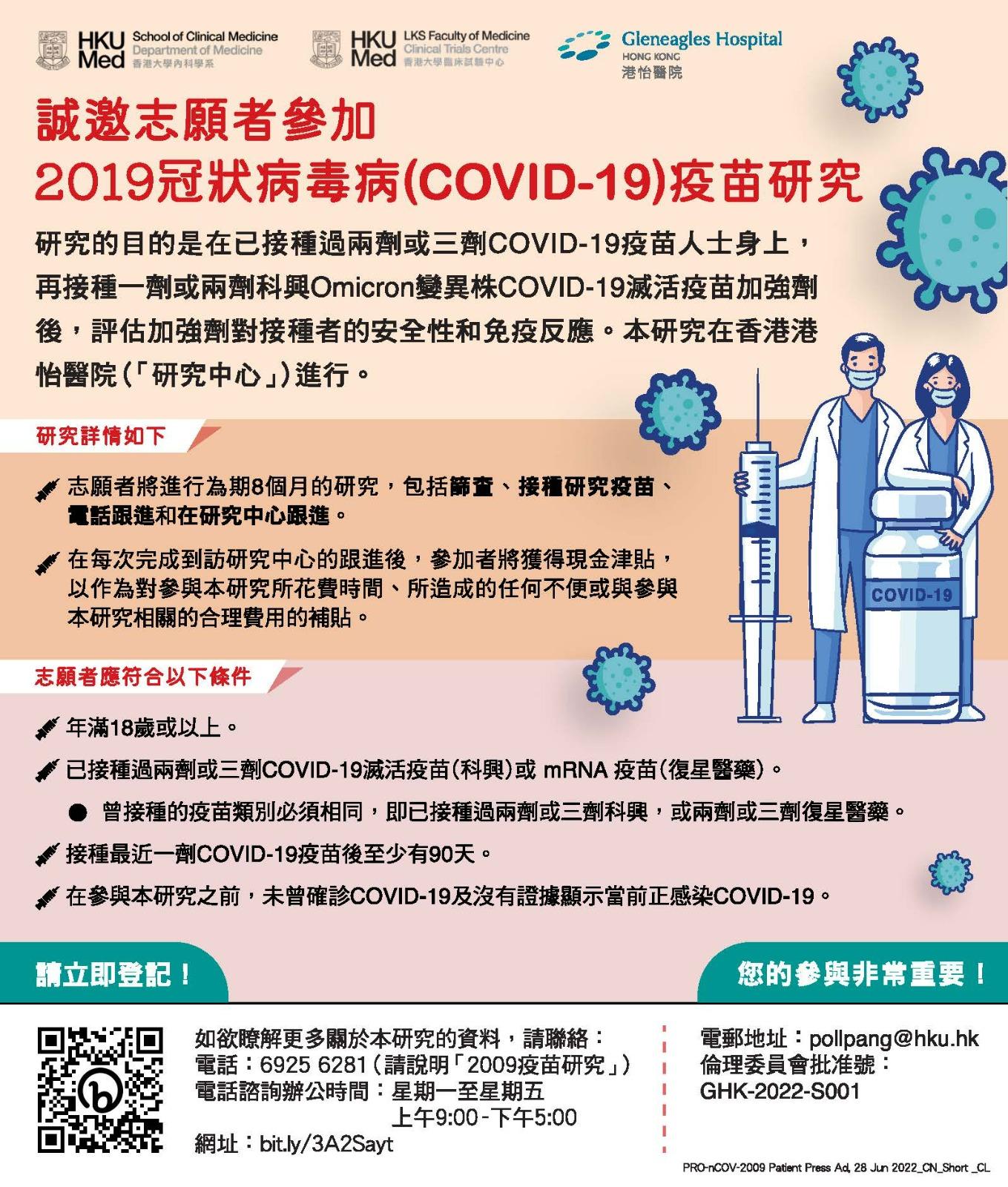 疫苗研究
