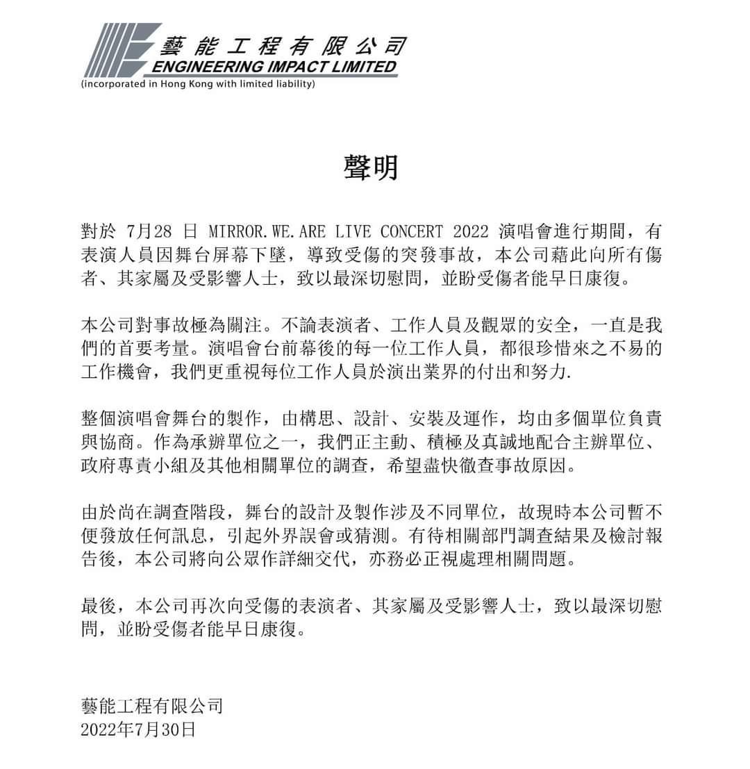 藝能工程於7月30日晚上發表聲明。