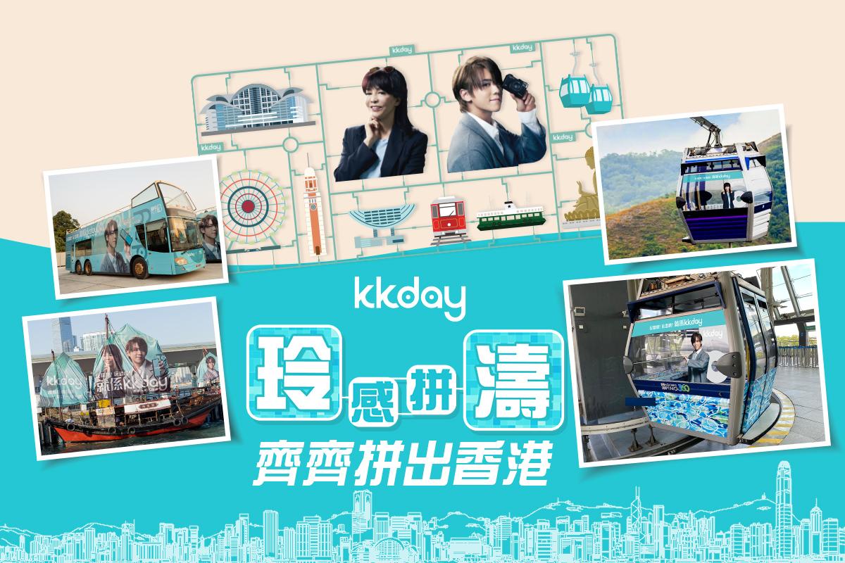 「玲」感拼「濤」拼出香港活動。