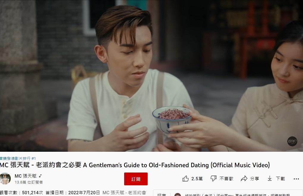 《老派約會之必要》的MV在星期五黃昏時份,已破50萬觀看次數。