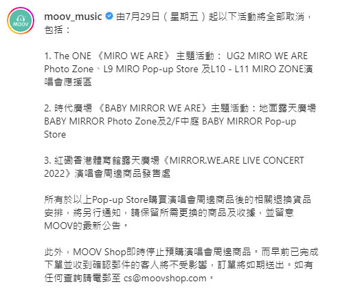 MOOV在社交平台公布消息。
