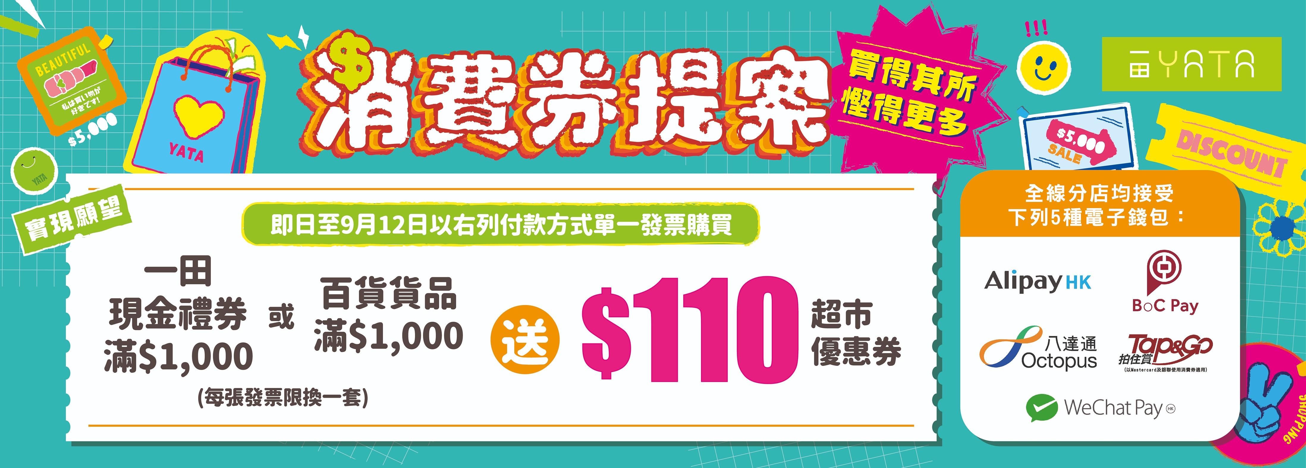 一田消費券提案