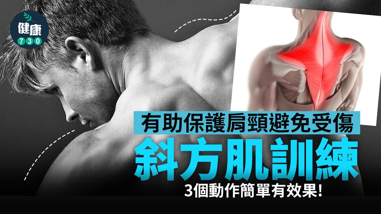 斜方肌訓練 只要3個動作