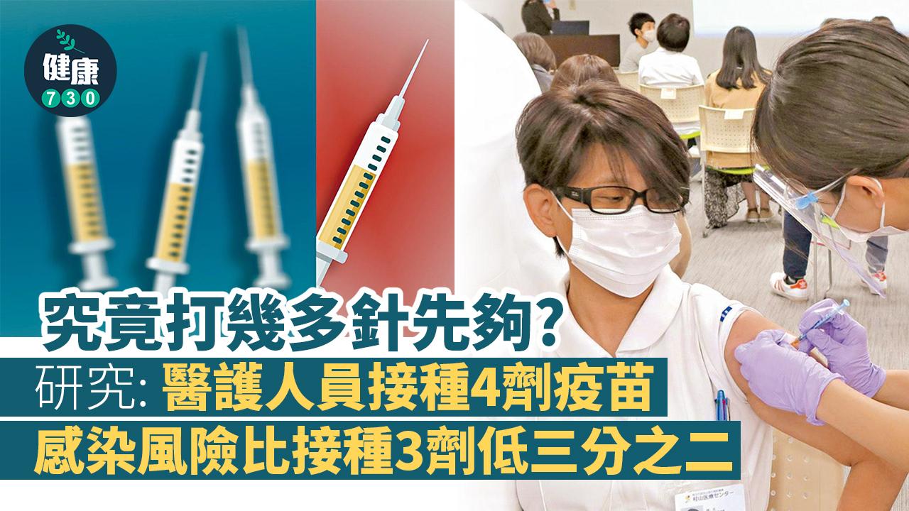 新冠肺炎|醫護打4針 減突破感染