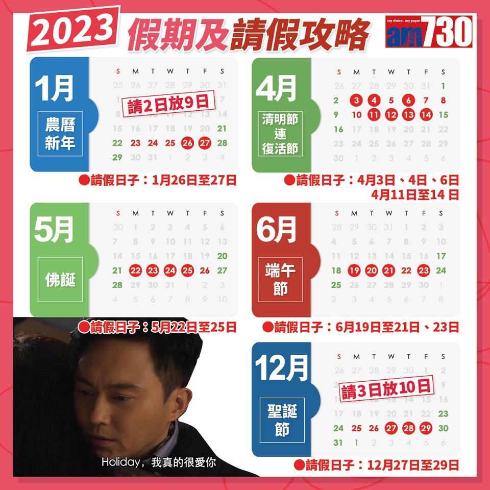 2023假期及請假攻略