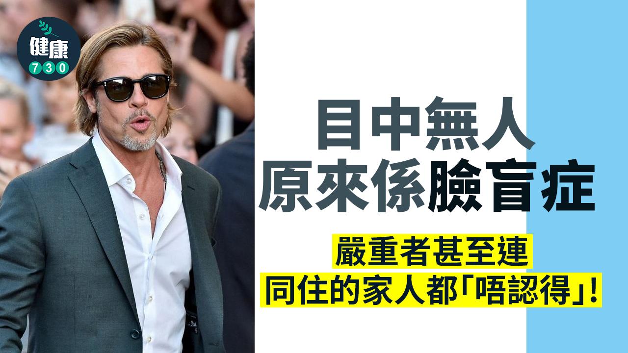 目中無人乞人憎 原來係臉盲症?