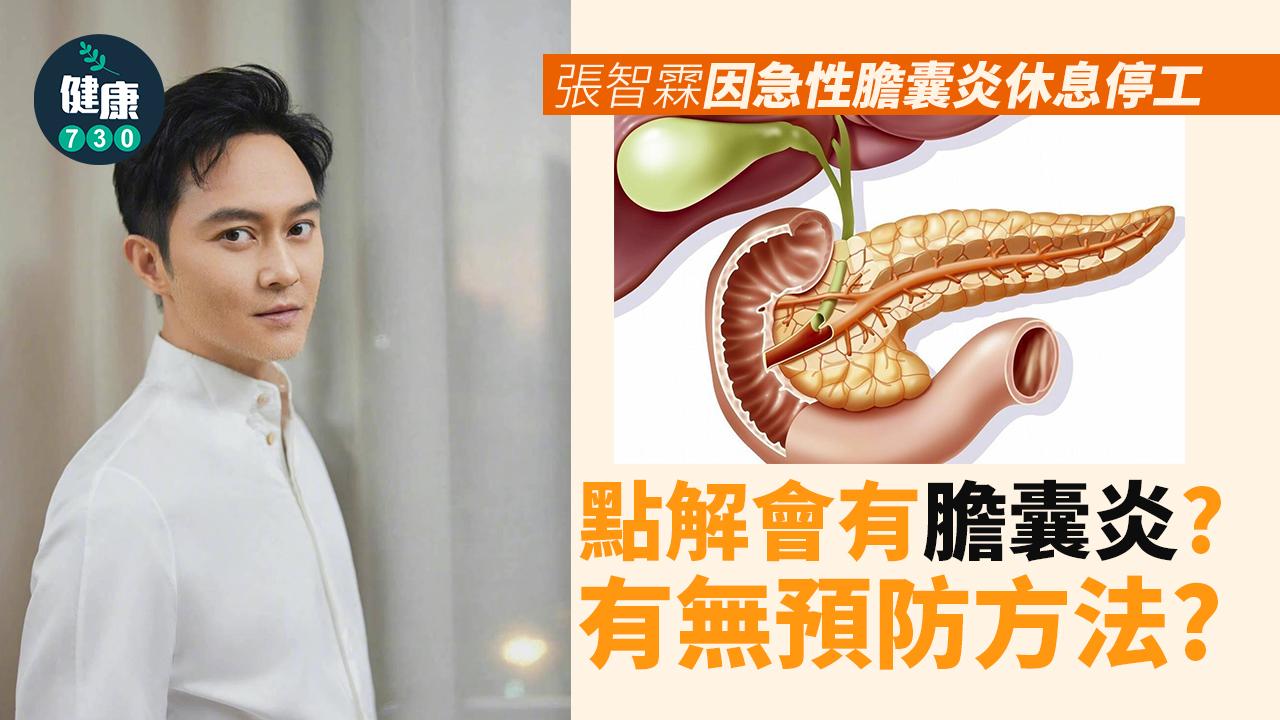膽囊炎|九成因為膽結石