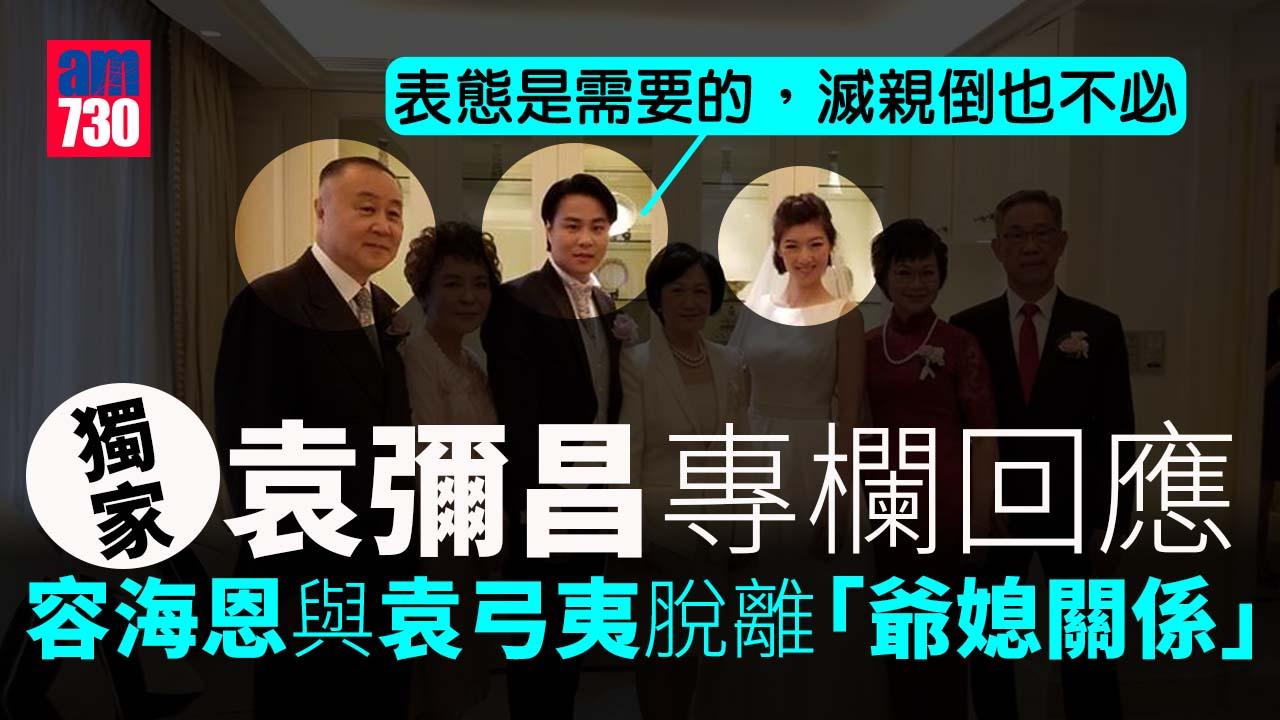 袁彌昌