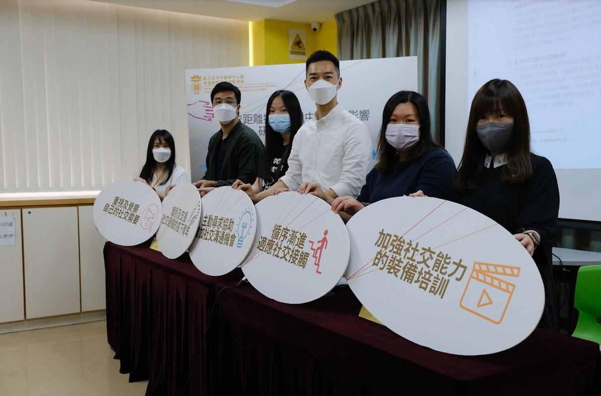 香港路德會社會服務處轄下綜合青少年服務中心組的生命教育工作小組調查發現,63%人表示憂慮日後除下口罩與別人相見,或現社交退縮現象。
