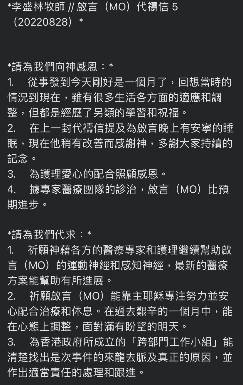 阿Mo父親發出第五封代禱信,望政府子組能查明意外原因,問責和跟進。