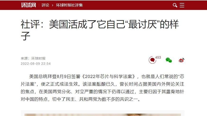 環時:法案是為「扼住中國發展的咽喉」。(環球網)
