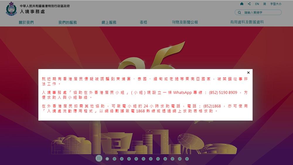 入境處Whatsapp求助專線5190 8909。(入境處網頁)