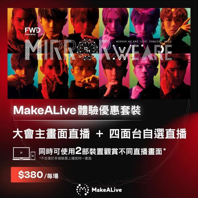 MIRROR演唱會直播有多個套餐供網民選購。