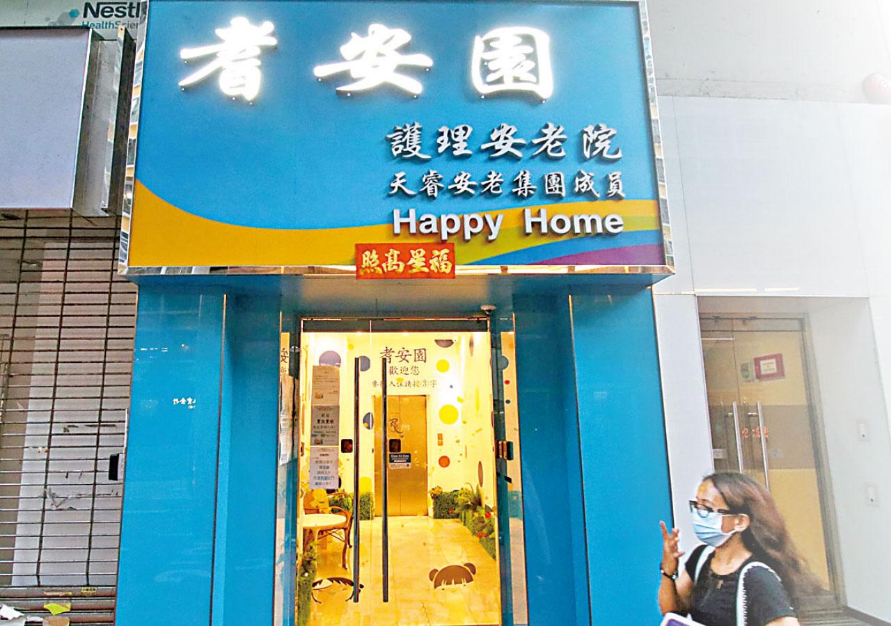 北角耆安園護理安老院