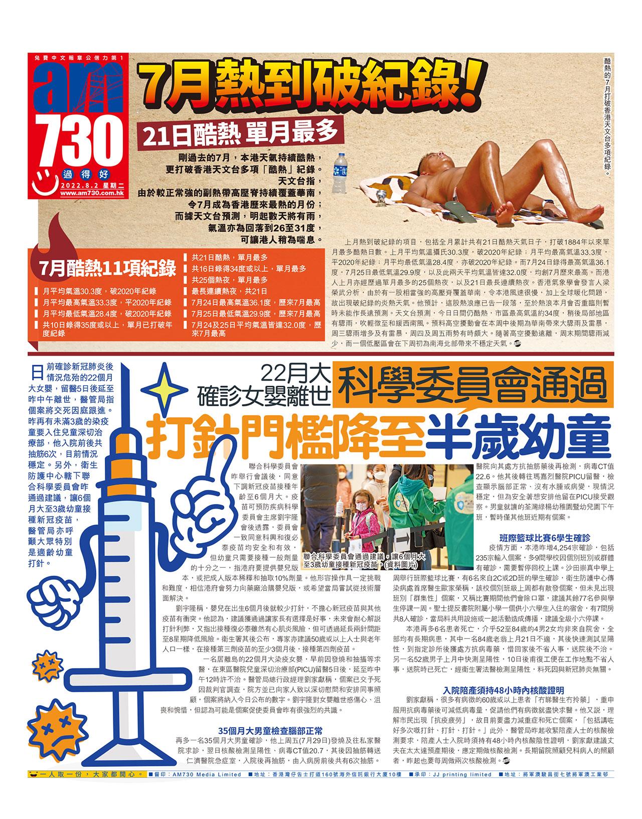 22月大確診女嬰離世 科學委員會通過打針門檻降至半歲幼童