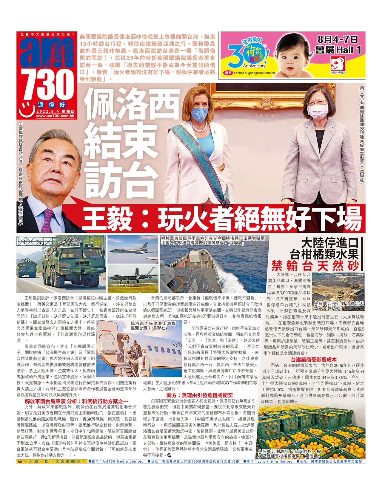 佩洛西結束訪台 王毅:玩火者絕無好下場