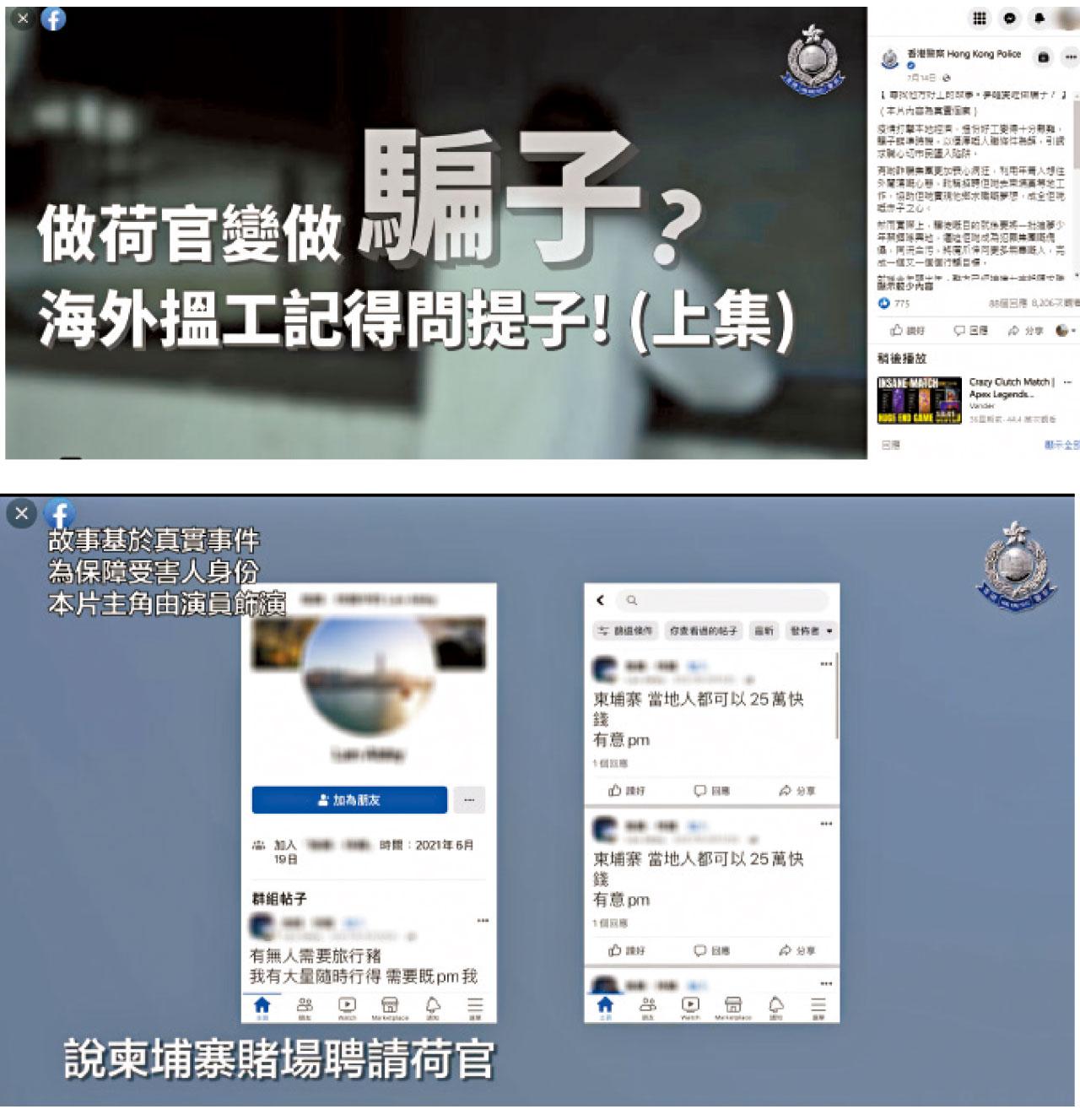 警方上月曾拍片提醒 柬埔寨打工陷阱 多名港人中招