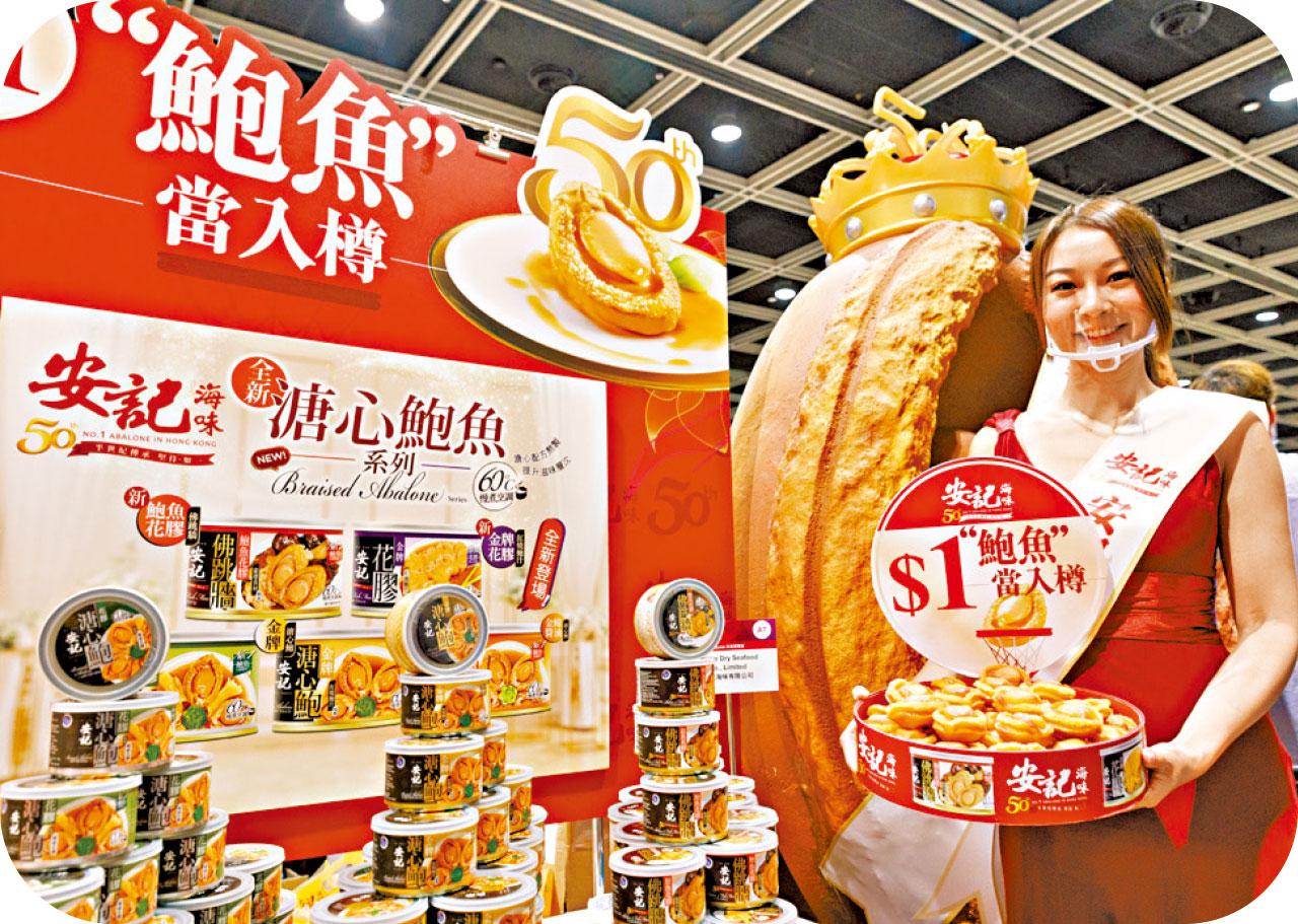 安記海味 美食節