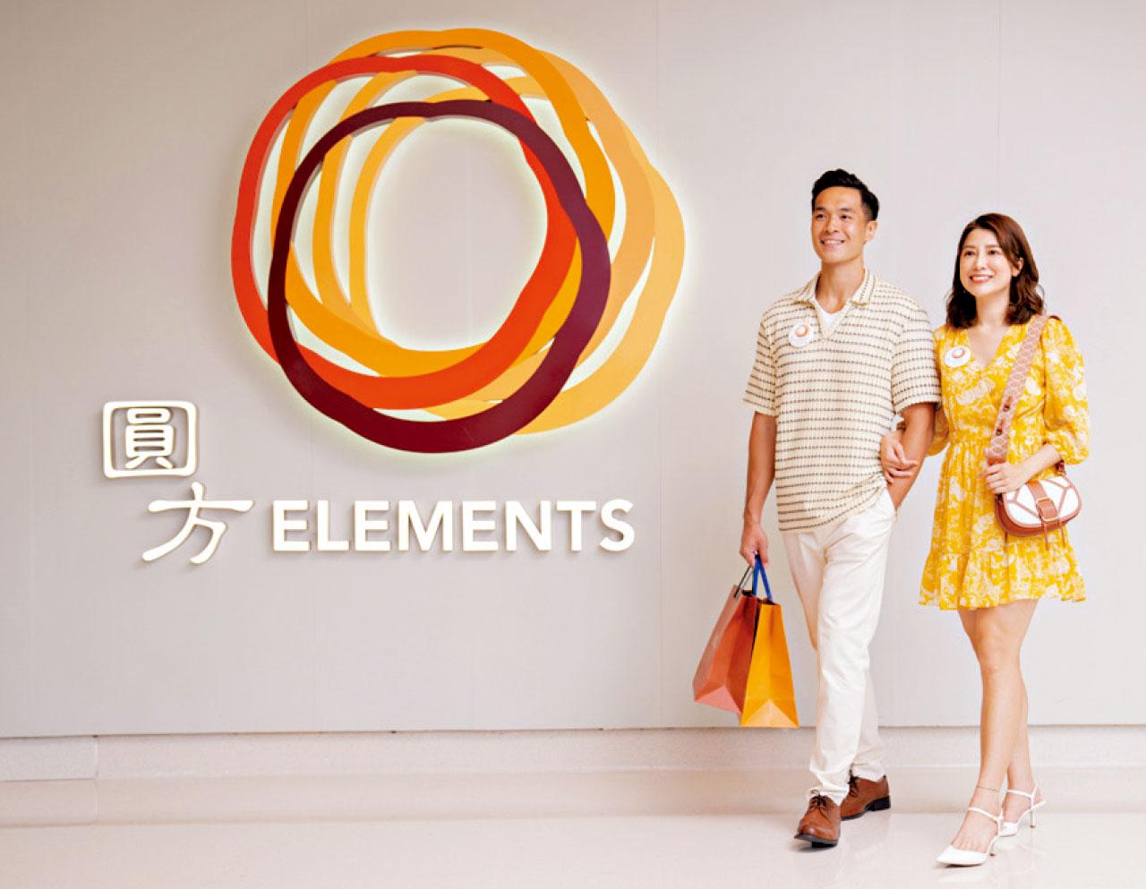 ELEMENTS圓方