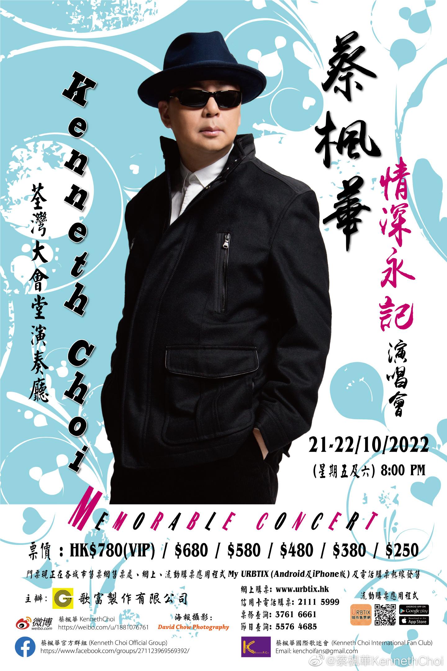 蔡楓華將於10月連開兩場演唱會。