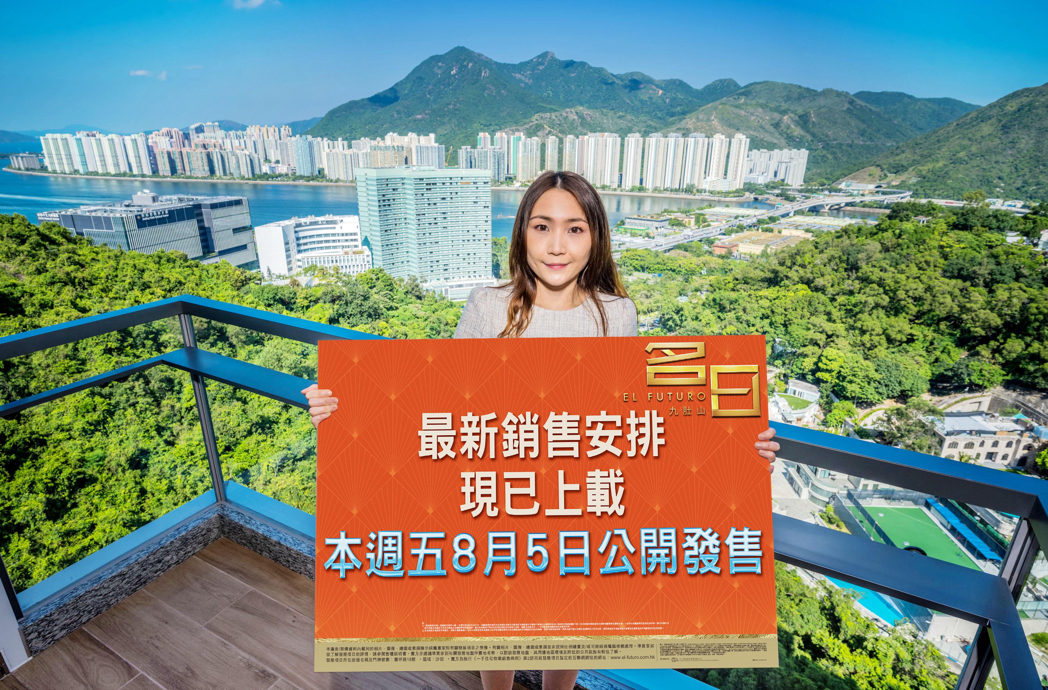 豪宅新盤|沙田名日.九肚山周五開賣54伙 折實價769萬入場