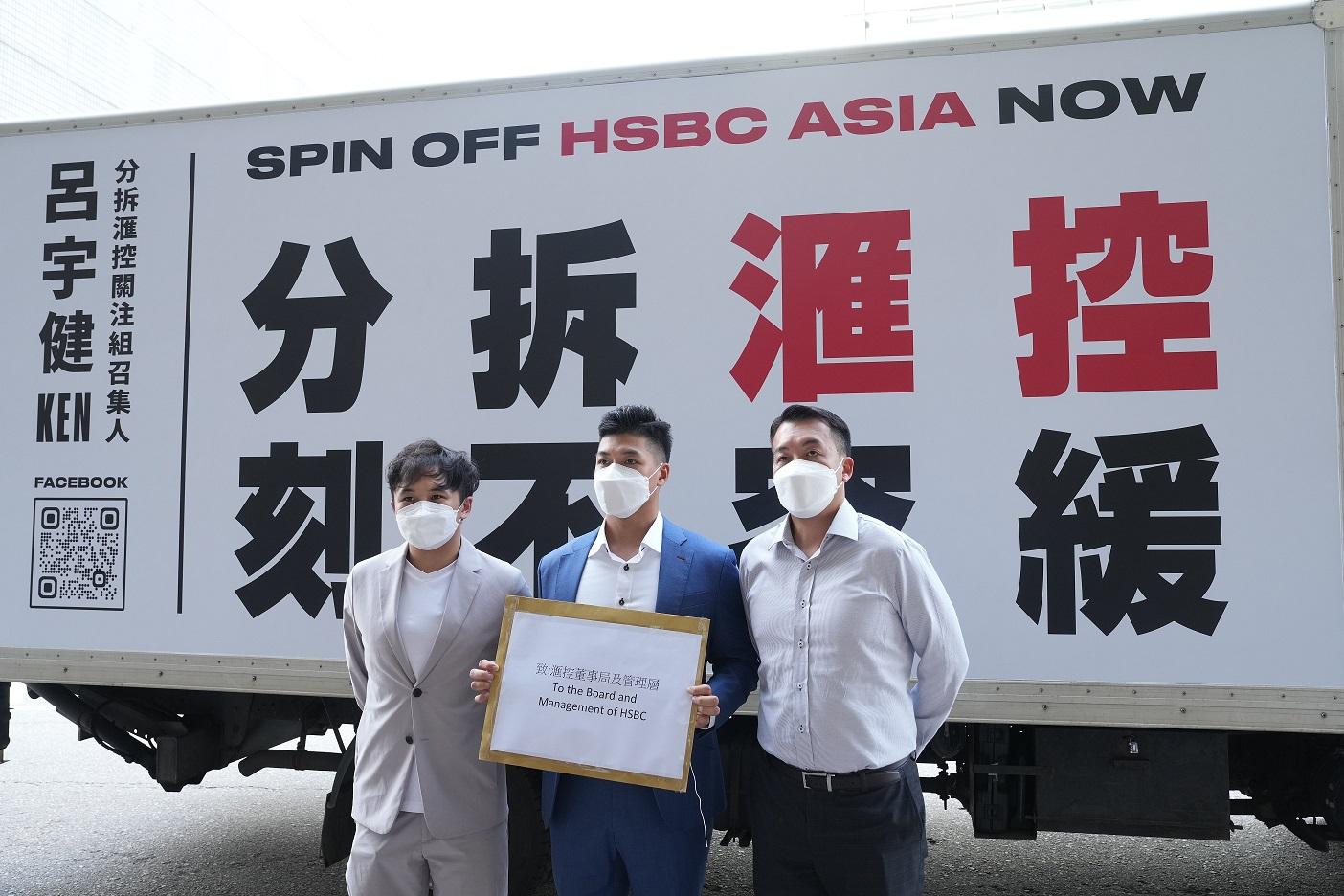 非正式股東會|滙控股東請願 要求分拆遷冊