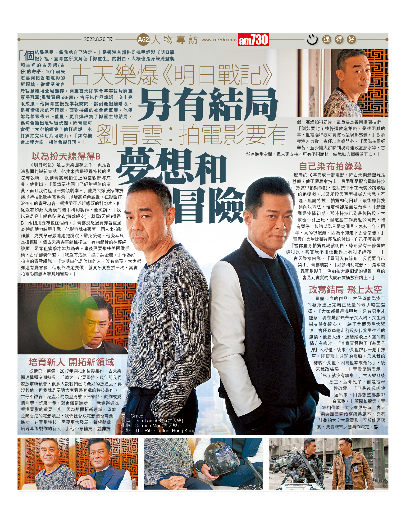 《明日戰記》古天樂劉青雲專訪