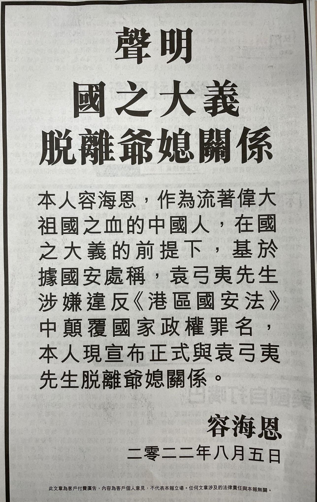 袁弓夷涉違國安法顛覆國家政權罪 容海恩刊聲明與家公脫離爺媳關係