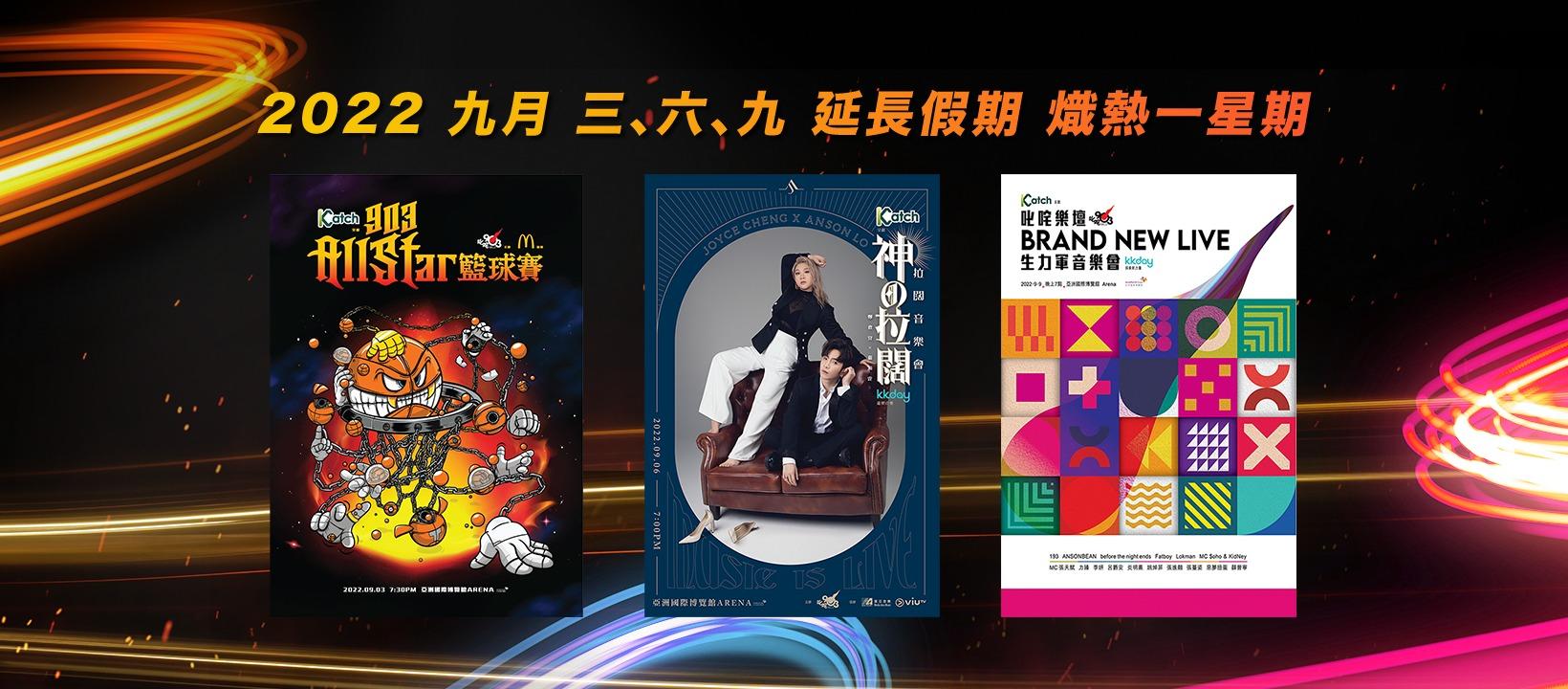 商台在9月初有多個與MIRROR有關的活動。