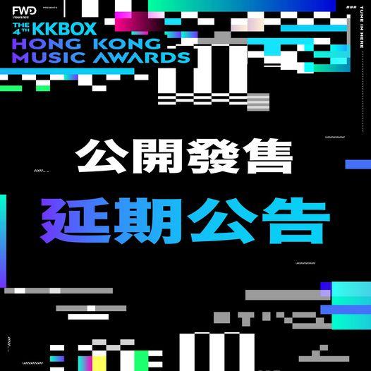 KKBOX再度宣布延期發售門票。