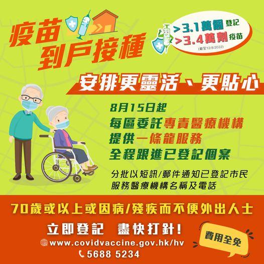疫情|上門接種疫苗,今日起提供一條龍服務